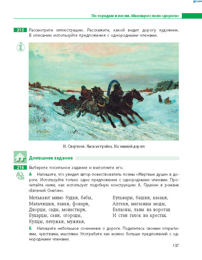 Русский язык 8 класс Баландина 2016 8-год