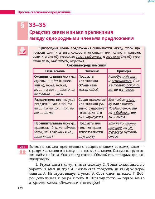 Русский язык 8 класс Баландина 2016 8-год