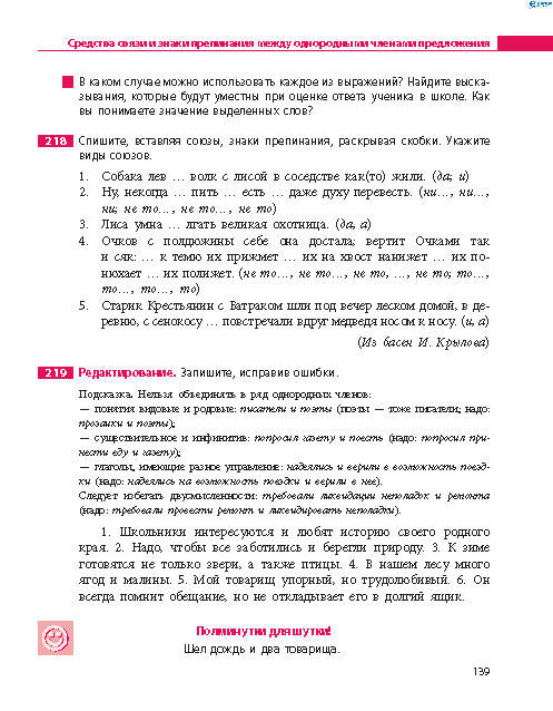 Русский язык 8 класс Баландина 2016 8-год