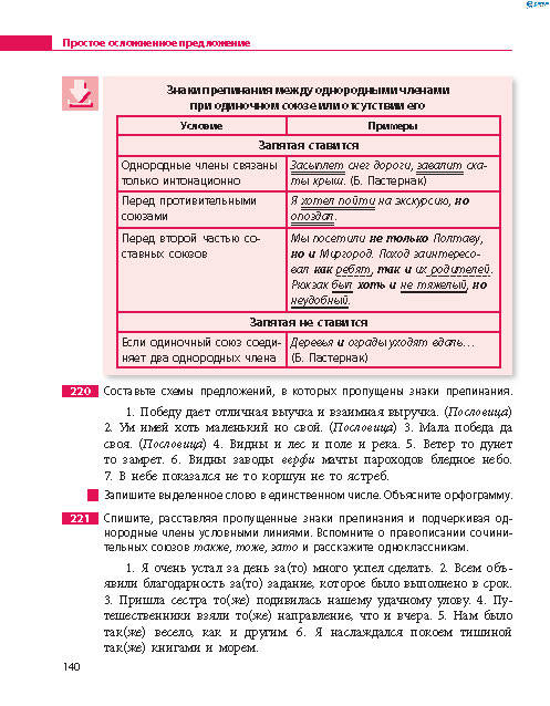Русский язык 8 класс Баландина 2016 8-год