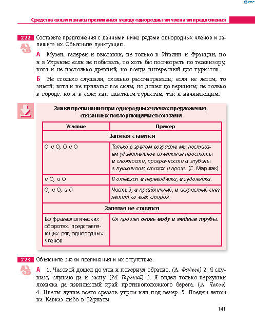 Русский язык 8 класс Баландина 2016 8-год