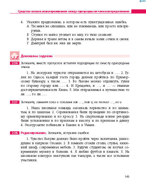 Русский язык 8 класс Баландина 2016 8-год