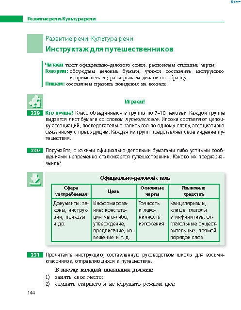 Русский язык 8 класс Баландина 2016 8-год