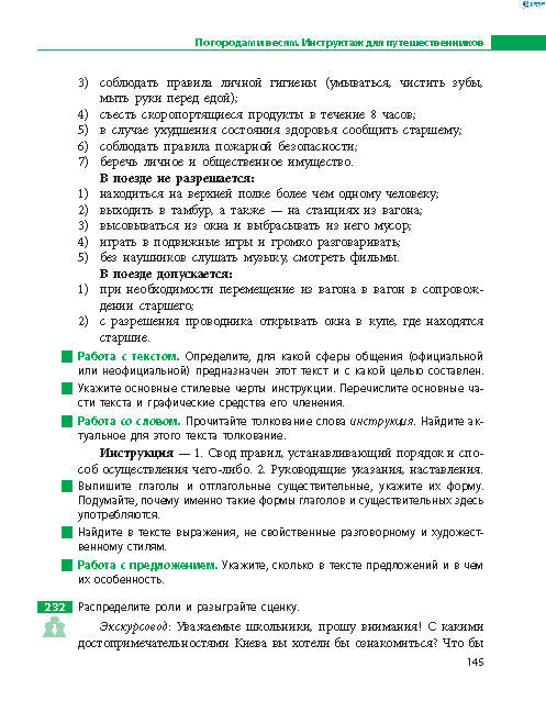 Русский язык 8 класс Баландина 2016 8-год