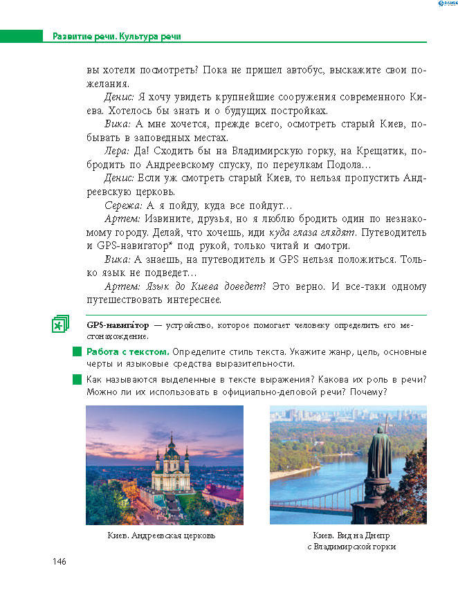 Русский язык 8 класс Баландина 2016 8-год