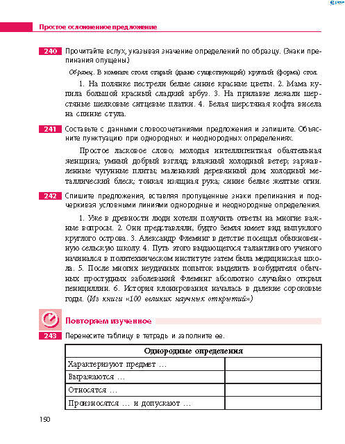 Русский язык 8 класс Баландина 2016 8-год