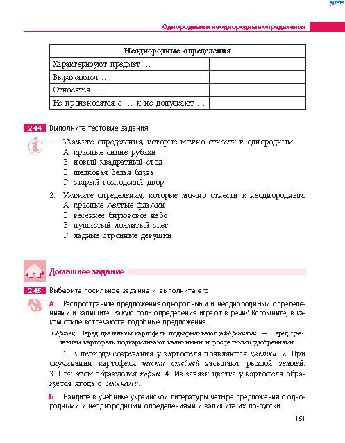 Русский язык 8 класс Баландина 2016 8-год