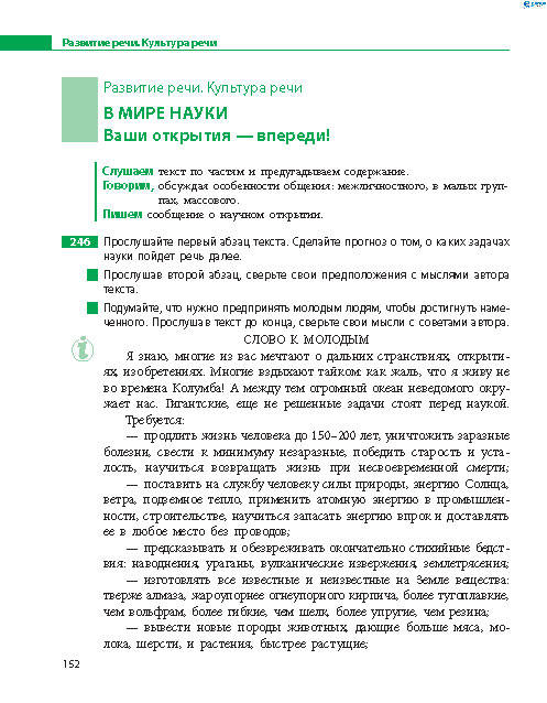 Русский язык 8 класс Баландина 2016 8-год