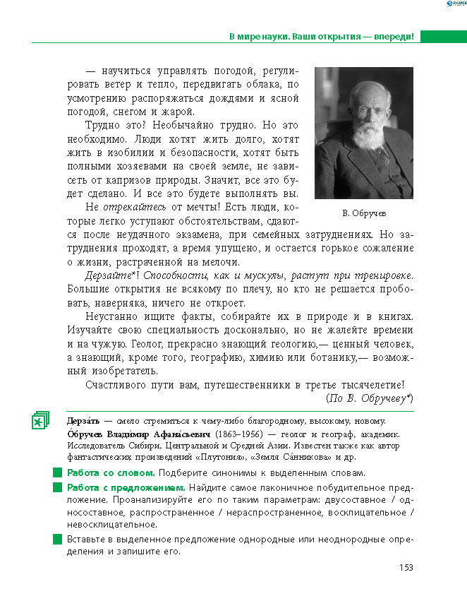 Русский язык 8 класс Баландина 2016 8-год