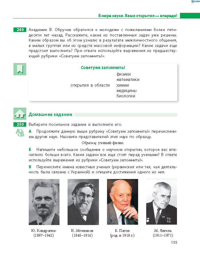 Русский язык 8 класс Баландина 2016 8-год