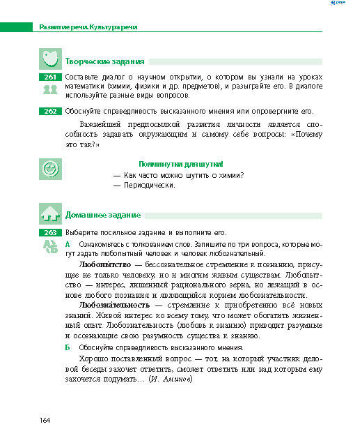 Русский язык 8 класс Баландина 2016 8-год