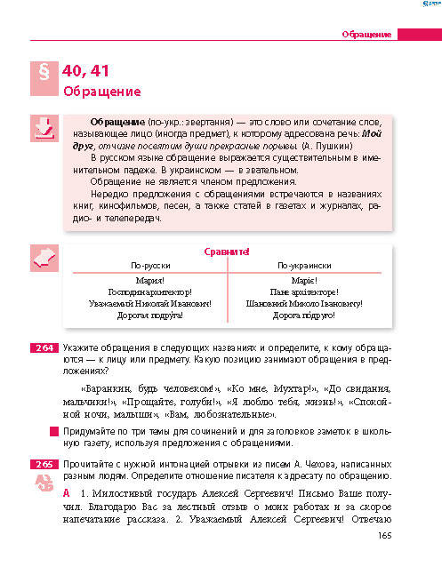 Русский язык 8 класс Баландина 2016 8-год