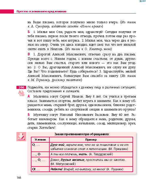 Русский язык 8 класс Баландина 2016 8-год