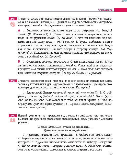 Русский язык 8 класс Баландина 2016 8-год