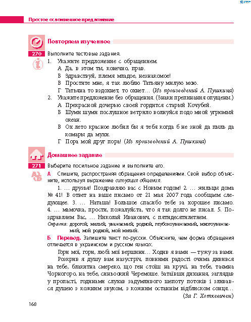 Русский язык 8 класс Баландина 2016 8-год