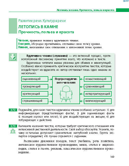 Русский язык 8 класс Баландина 2016 8-год
