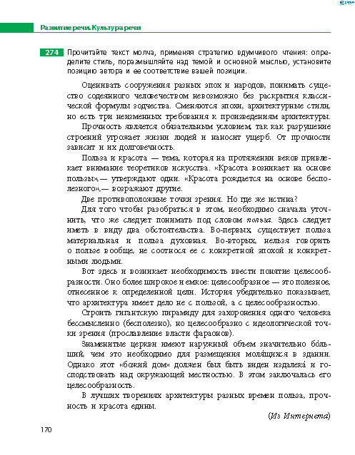 Русский язык 8 класс Баландина 2016 8-год