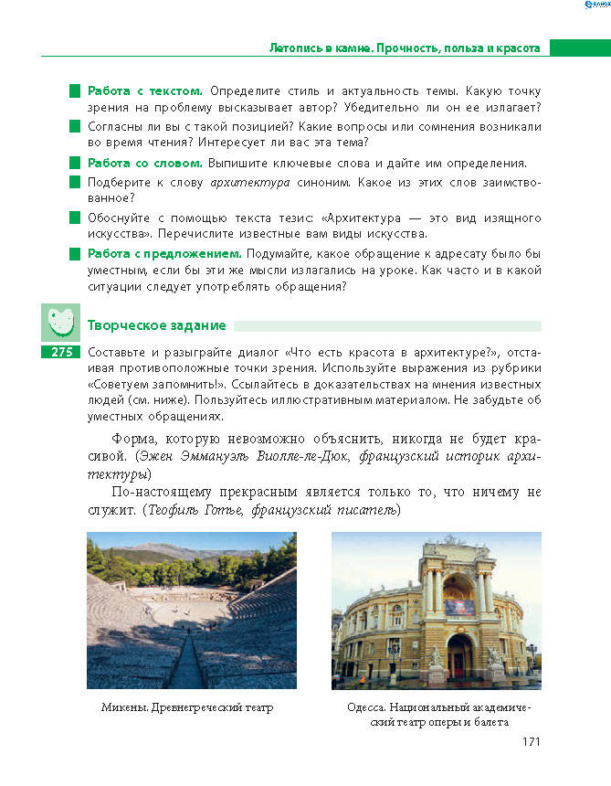 Русский язык 8 класс Баландина 2016 8-год