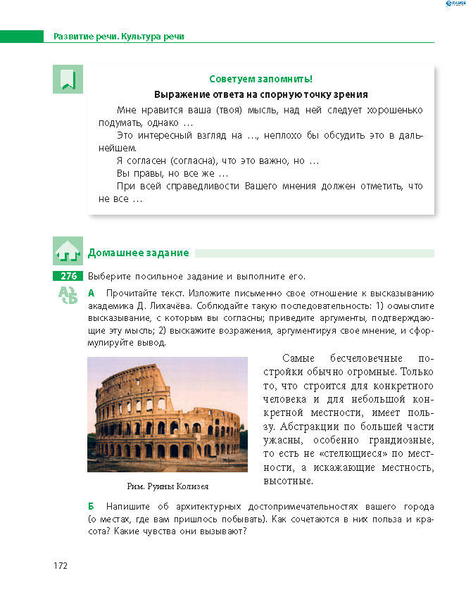 Русский язык 8 класс Баландина 2016 8-год