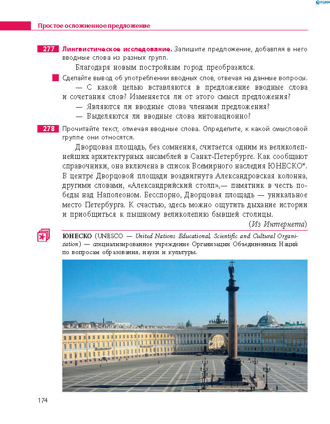 Русский язык 8 класс Баландина 2016 8-год