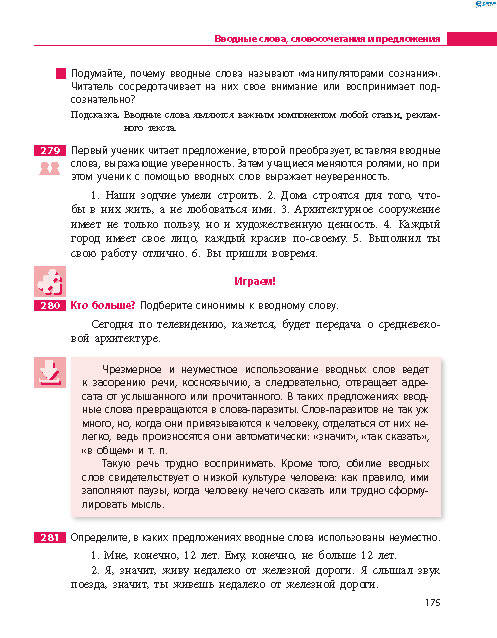 Русский язык 8 класс Баландина 2016 8-год