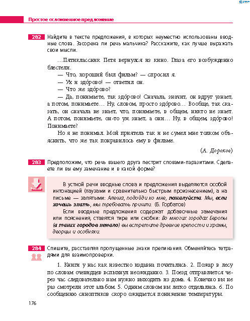 Русский язык 8 класс Баландина 2016 8-год