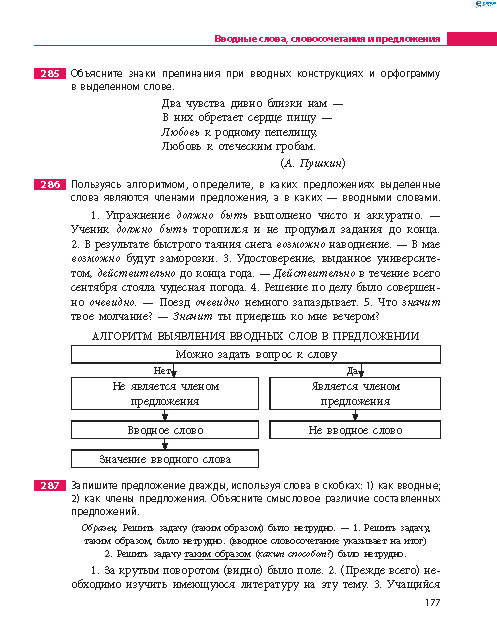 Русский язык 8 класс Баландина 2016 8-год