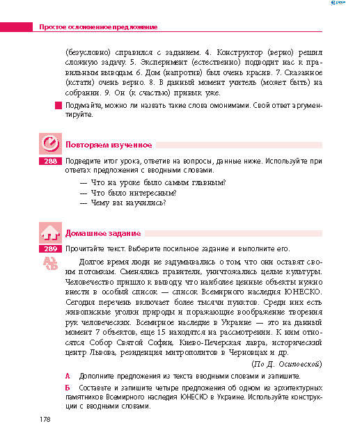 Русский язык 8 класс Баландина 2016 8-год