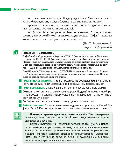 Русский язык 8 класс Баландина 2016 8-год