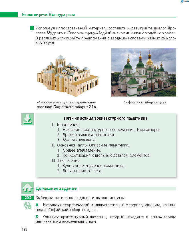 Русский язык 8 класс Баландина 2016 8-год