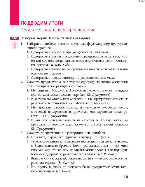 Русский язык 8 класс Баландина 2016 8-год