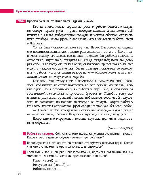 Русский язык 8 класс Баландина 2016 8-год