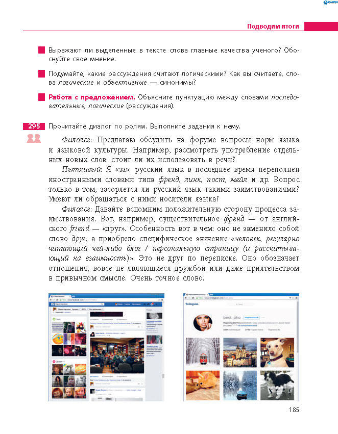 Русский язык 8 класс Баландина 2016 8-год