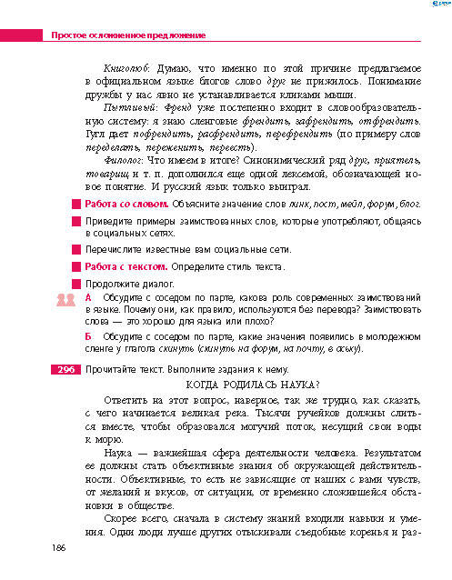 Русский язык 8 класс Баландина 2016 8-год