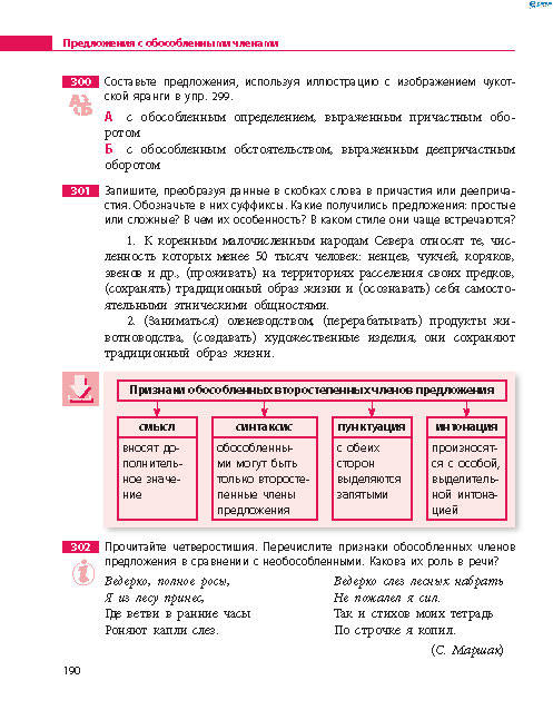 Русский язык 8 класс Баландина 2016 8-год