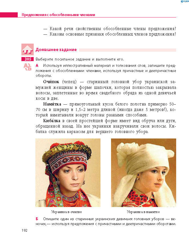 Русский язык 8 класс Баландина 2016 8-год
