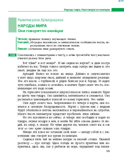 Русский язык 8 класс Баландина 2016 8-год