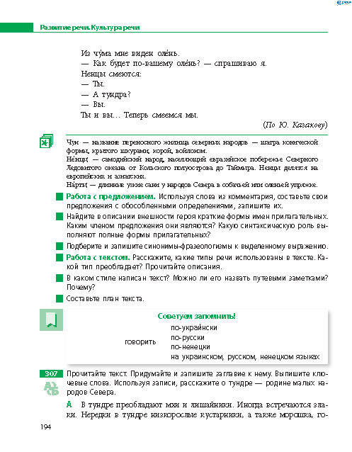 Русский язык 8 класс Баландина 2016 8-год