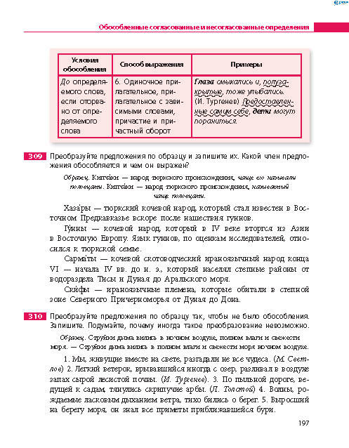 Русский язык 8 класс Баландина 2016 8-год