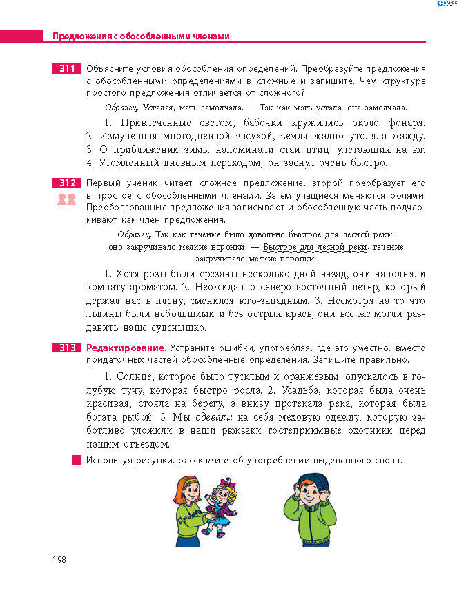 Русский язык 8 класс Баландина 2016 8-год