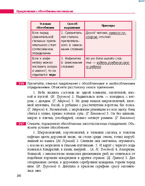 Русский язык 8 класс Баландина 2016 8-год