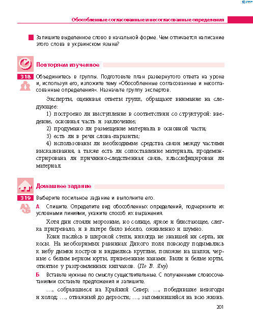 Русский язык 8 класс Баландина 2016 8-год
