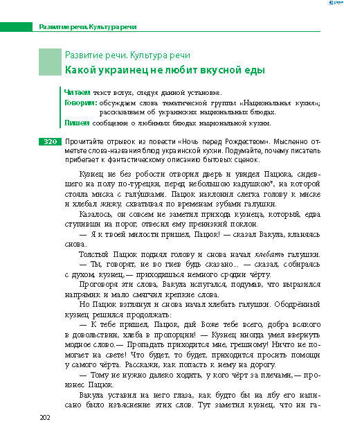 Русский язык 8 класс Баландина 2016 8-год