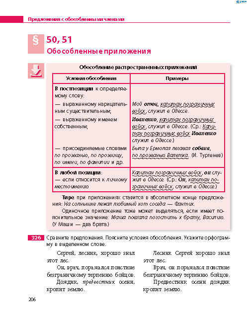 Русский язык 8 класс Баландина 2016 8-год