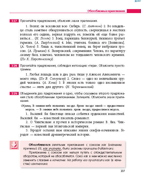 Русский язык 8 класс Баландина 2016 8-год