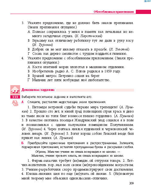 Русский язык 8 класс Баландина 2016 8-год