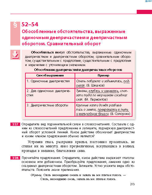 Русский язык 8 класс Баландина 2016 8-год