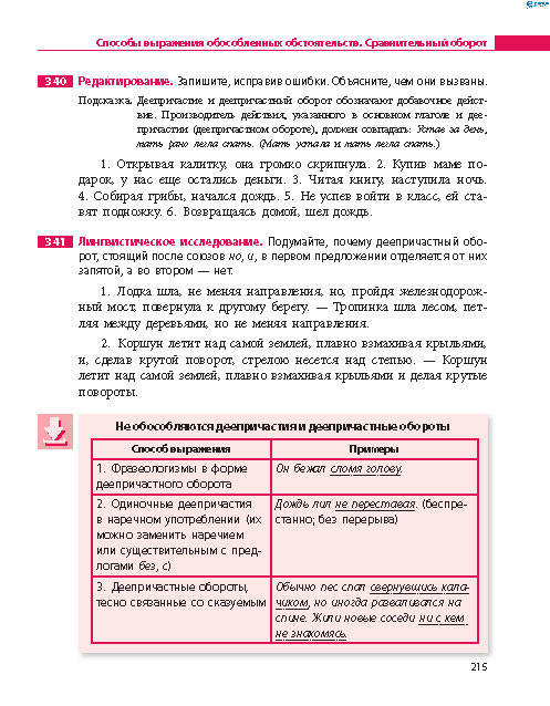 Русский язык 8 класс Баландина 2016 8-год