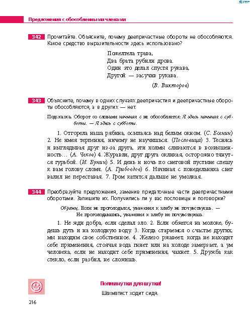 Русский язык 8 класс Баландина 2016 8-год