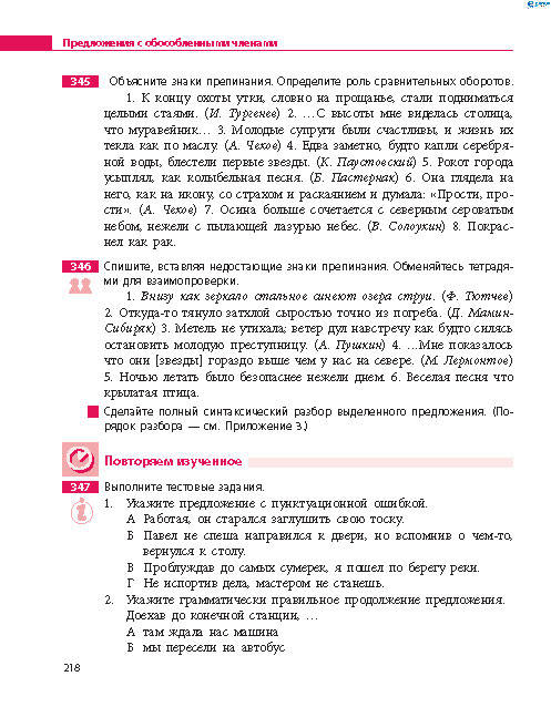 Русский язык 8 класс Баландина 2016 8-год